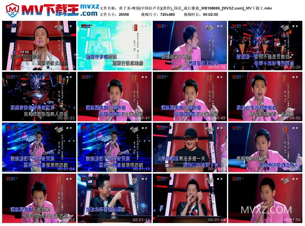 黄子龙-吻别(中国好声音)(消伴)_国语_流行歌曲_MB108699